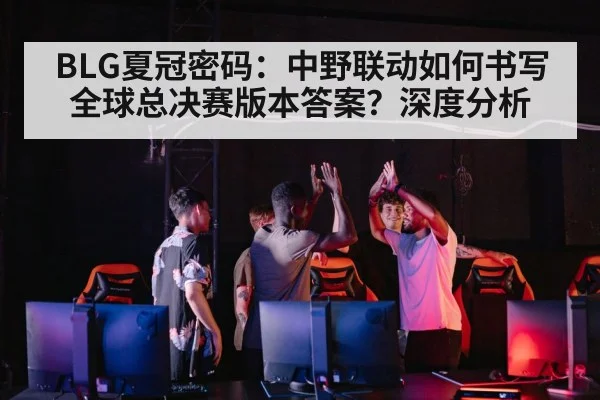 esports mid jungle synergy